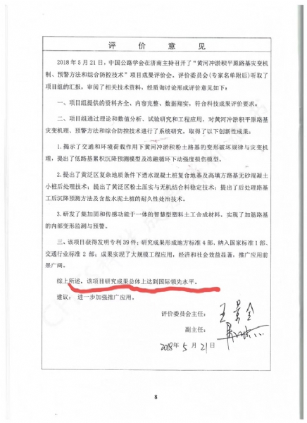 喜訊！《黃河沖淤積平原路基災變機制、預警方法和綜合防控技術》科學技術成果達到國際水平
