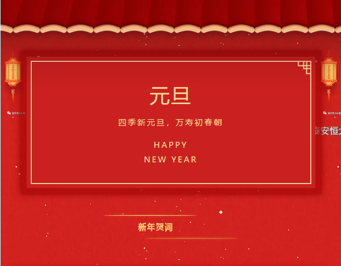 恒大機械2020新年賀詞！